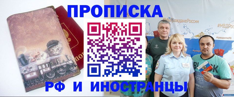 временная регистрация в Шадринске