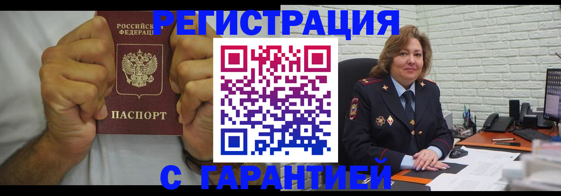 временная регистрация в Шадринске