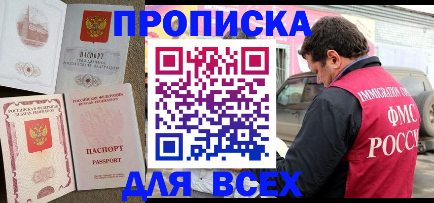 временная регистрация для всех в Шадринске