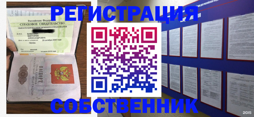 временная регистрация поиск в Шадринске