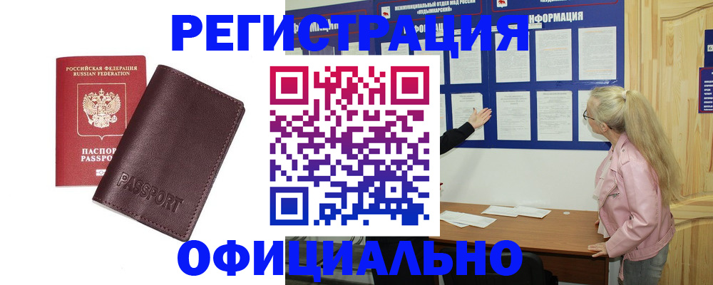 временная регистрация в квартире в Шадринске
