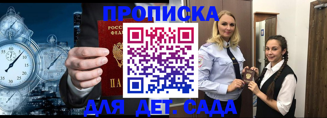 прописка штамп в Шадринске