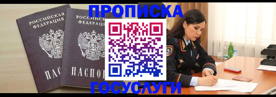 временная регистрация надежно в Шадринске